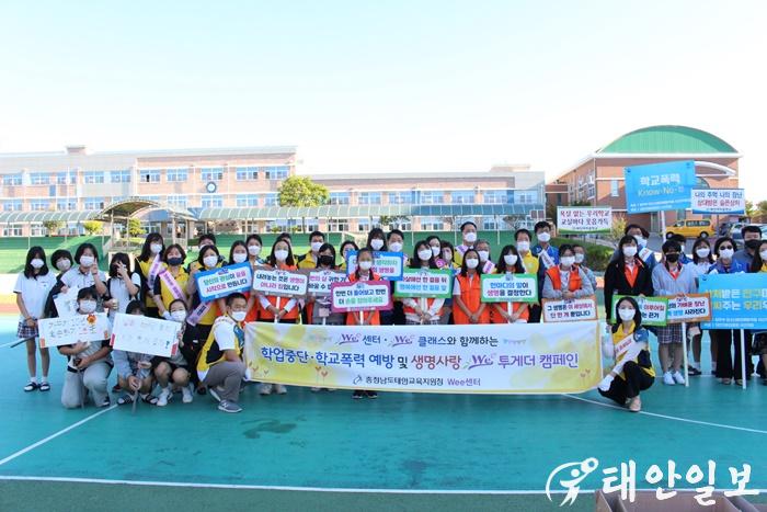 태안여자중학교, 학교폭력 예방 캠페인 실시.jpg