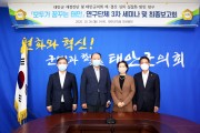 태안군의회 의원연구단체 '모두가 꿈꾸는 태안' 용역 최종보고회 개최