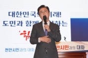 김태흠 지사 '충남도민구단 발언’ 파장…천안-아산 축구계 술렁