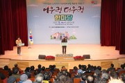 공동체 교류·소통 위한 ‘어우렁더우렁 한마당’ 행사 개최