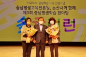 ‘태안마을평생학습연구회’, 충남 평생학습대상 수상