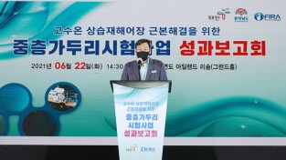 태안군, 중층 가두리 시범사업 성과보고회 개최