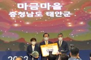 ‘2022 漁(어)울림 마을 대상’ 태안군 마금마을, 10일 지정서 수여