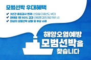 태안해경, 2021년 해양환경관리 모범선박 모집