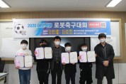 태안교육지원청, 2020년 태안학생 로봇축구대회 개최
