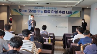 태안교육지원청, 작은 학교 공동교육과정 운영교 꼬꼬무 수업나눔 개최