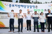 중부지방해양경찰청 태안유치 기원 ‘해변길 걷기 대축제’ 열려!