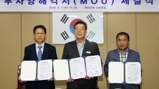 태안군, 우수 기업 유치 총력 ‘지역 경제 활성화 앞장선다!’