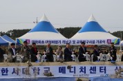 한서대, “태안비행장 메디치센터 기공식” 개최