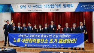 김기두 의장, '노후석탄화력발전소 조기 폐쇄 촉구 결의문' 대표 발의