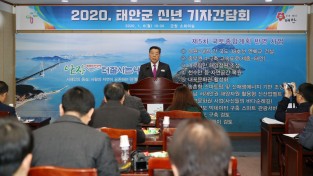 가세로 군수 신년 기자회견, 2020년 10대 역점사업 밝혀...활력 넘치는 ‘새태안’ 건설!