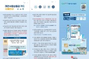 '핸드폰으로 충전' 카드형 태안사랑상품권 이달 16일 출시