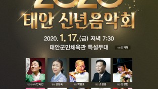 2020년 신년음악회 개최... 군민 화합 계기 마련