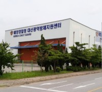 태안해경, 새 이름 ‘대산 광역방제지원센터’ 관리운영 강화