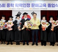 ‘만학의 기쁨’ 중학과정 문해교육 졸업식 개최