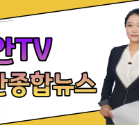 천안TV 주간종합뉴스 10월 12일(화)
