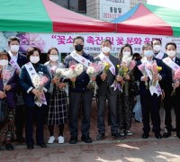 꽃소비촉진 ‘희망의 꽃 나눠주기’ 캠페인 개최