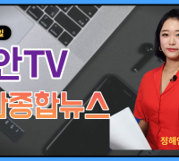 천안TV 주간종합뉴스 9월 20일 방송