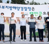 중부지방해양경찰청 태안유치 기원 ‘해변길 걷기 대축제’ 열려!