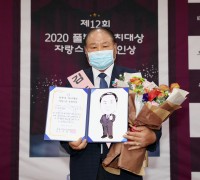 태안군의회 김종욱 의원, ‘제12회 2020 풀뿌리자치대상’수상