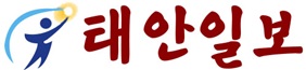 태안일보 로고